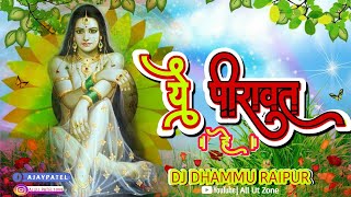 Ye Piravat He Ga | Dilip Lahariya | Dj Dhammu Raipur 2022 | Cg Remix