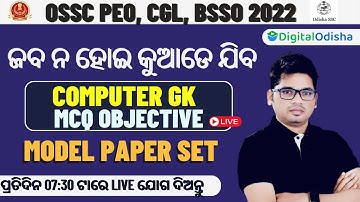 Computer Questions || Computer Gk Class || Computer gk mcq odia  || || OSSC, PEO, CGL Exam