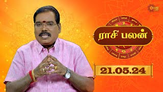 Raasi Palan - 21st MAY 2024 | ஜோதிடர் ஆதித்ய குருஜி | Daily Horoscope in Tamil | Sun Life