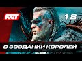 Прохождение Assassin's Creed: Valhalla — Часть 18: О создании королей