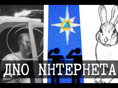 Дно интернета 9 (Mistery Flesh Pit, МЧС Магнитошахтинска, БЕЗНОГNМ)