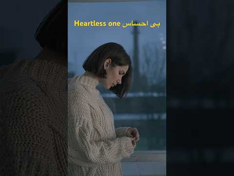 شادمهر عقیلی بی احساس    