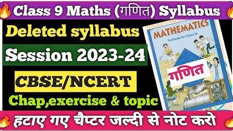 class 9th maths deleted syllabus 2023-24|| cbse class 9 mathematics syllabus 2023-24 /ncert/cbse/doe
