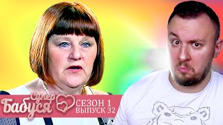 Супер Бабушка ► Запрещает внукам ШУМЕТЬ ► 32 выпуск / 1 сезон