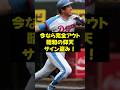 【谷沢健一】今なら完全アウト、昭和の仰天サイン盗み！