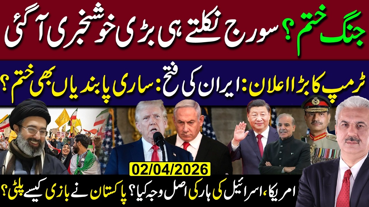 War Over? Trump Announces Iran Victory | Sanctions Ending? Pakistan Changes the Game | Arif Hameed