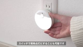 人感センサー付きLEDライト（フットライト・ナイトライト・自動点灯・消灯・明暗センサー内蔵・AC電源・屋内用・薄型・小型・ホワイト）800-LED031