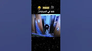 خطة فاشلة لوضع حاجز يمنع إغلاق باب المصعد الكهربائي 