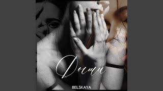Дыши - BELSKAYA