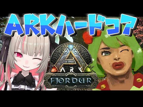 〖ARK: Fjordur〗⋆⸜ 人生初のハードコア ⸝⋆ストリーマ１のクソガキとやる！！〖にじさんじ￤魔界ノりりむ〗