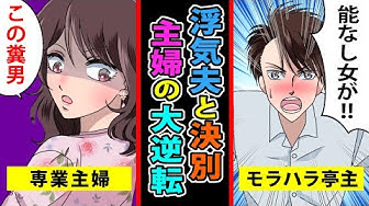 モラハラ Youtube