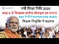 New Education Policy 2020. New changes in National Education policy. Effects on students.