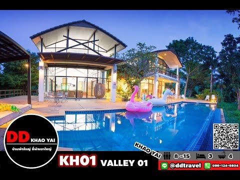 KH01 บ้านพักพูลวิลล่าเขาใหญ่ Pool Villa Khaoyai VALLEY1 บ้านพักเขาใหญ่