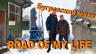 Бугровский маяк. Ладожское озеро.