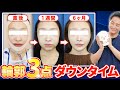 【小顔】骨切り(輪郭3点)のダウンタイムのリアルを大公開！