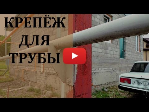 Крепёж для трубы Крепёж для трубы