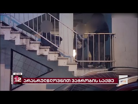 დედა არასრულწლოვან შვილს მოწყალების თხოვნას აიძულებდა | დააკავეს 35 წლის ქალი და კიდევ 1 პირი