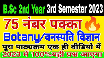 🔴Live|B.Sc 2nd Year 3rd Semester Botany ! 15 important Question for 2023|🔥Botany V.Imp Question