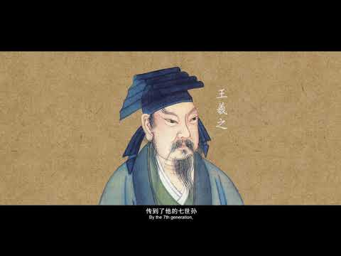 Preface to the Poems Composed at the Orchid Pavilion 兰亭集序