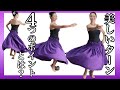 【2つのターン】ポイントをおさえて美しく舞う!No97