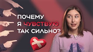 Кто такие сверхчувствительные люди? | Признаки HSP