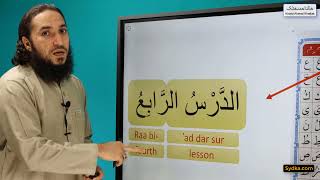 4.1 - Letters with vowels (Noorani Qaida - Lesson 4)