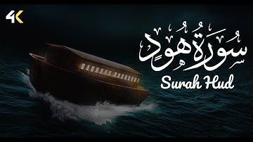 ما تيسر من سورة هود 💙 | من أجمل ما رتل إسلام صبحي 🌧