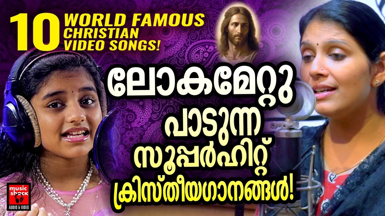 Christian Video Songs Malayalam  Chithra Arun  Alenia  Christian Melody Songs  Joji Johns