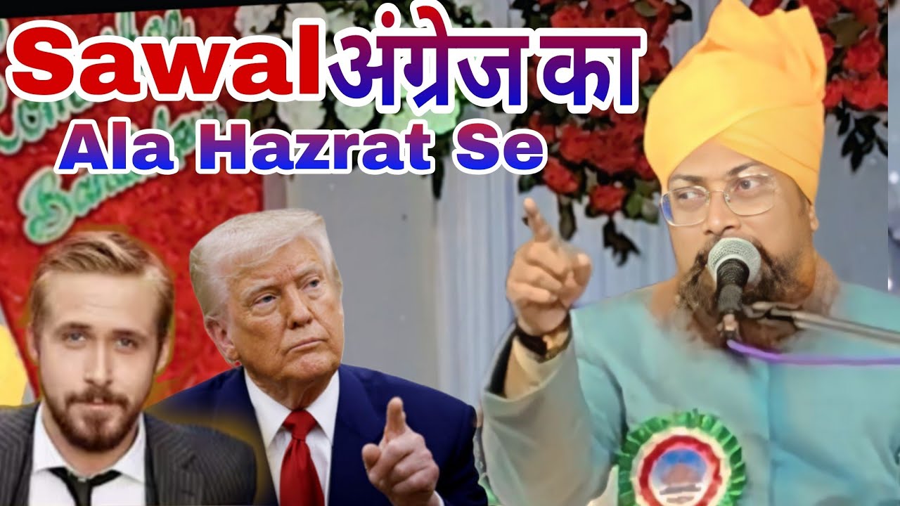 Mufti Hanif Misbahi / Sawal अंग्रेज का आला हज़रत से  - New Bayan - Mufti Hanif Misbahi taqreer 