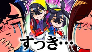 【謝罪】私たち、気持ち悪い夫婦で本当にごめんなさい、感情が抑えられない…【ポケモンSV】