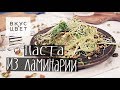 Паста из ламинарии | raw | vegan | рецепт от Вкус&Цвет