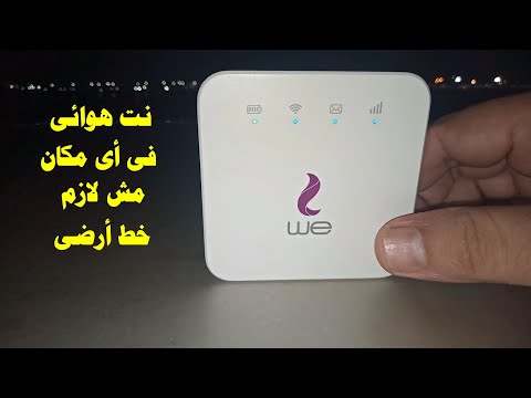 فيديو: ما هي تكلفة الواي فاي؟