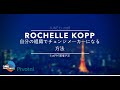 Rochelle Kopp: 自分の組織でチェンジメーカー（変革を起こす人）になる方法