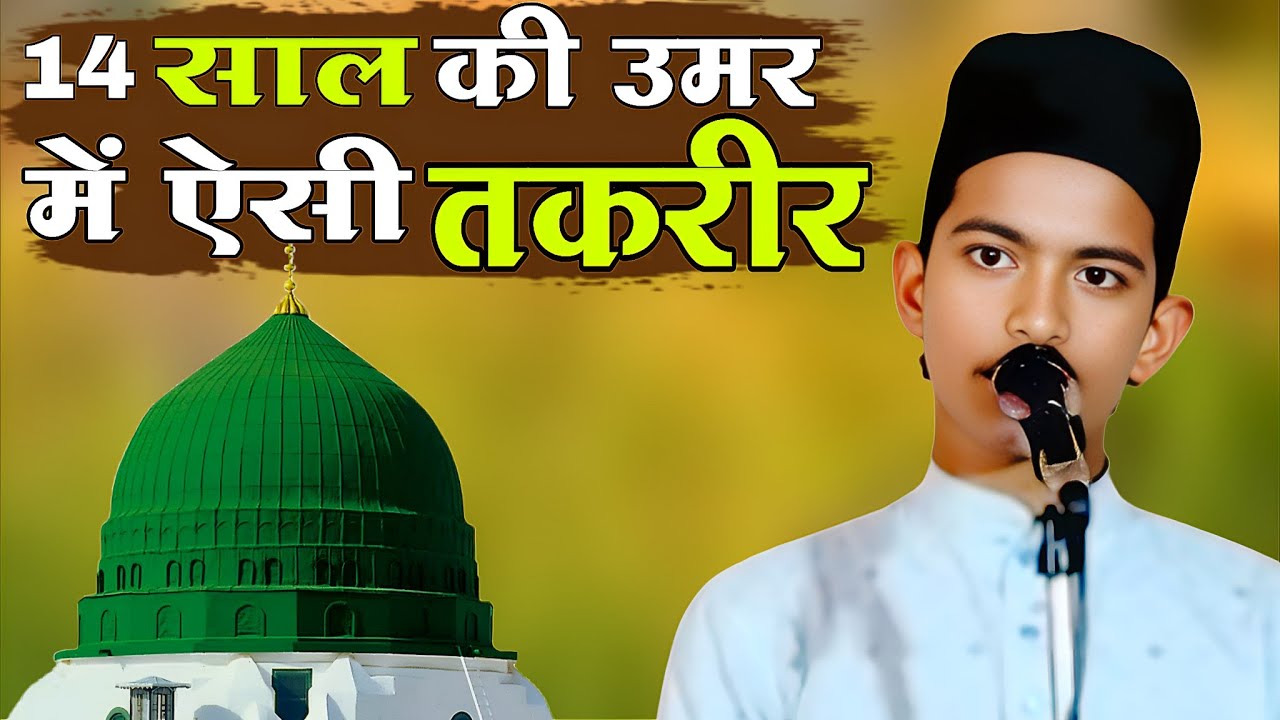 Hafiz Hazrat Ali Bahraichi Takreer Hazrat Gibrail kyon Azad Hain Nabi Ke jaisa khubsurat Koi Nahin