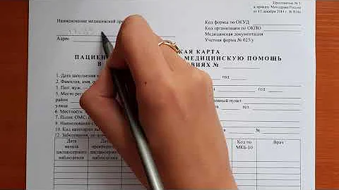 Заполняем амбулаторную карту пациента