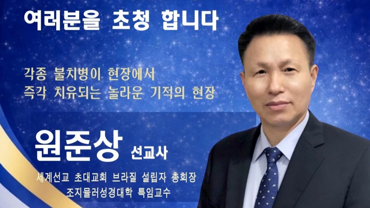 미국 메릴랜드 치유집회 2026년 3월 14-15일/ 2차 3월 20,21,22일 미리 접수하세요