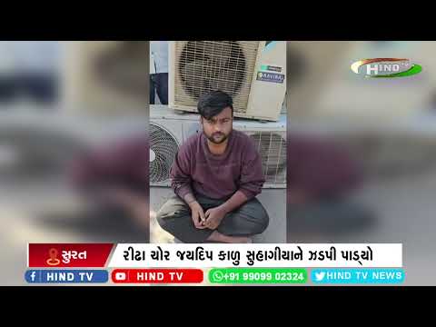 સુરતની સારોલી પોલીસે સીના કમ્પેસર ચોરને ઝડપ્યો