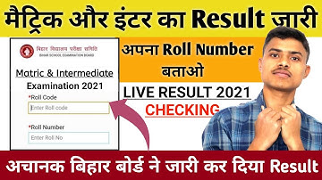 Matric & Intermediate 2021 Result जारी