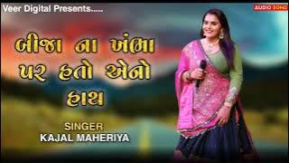 Bija na Khaba UparHato eno hath/બીજા ના ખભા પર