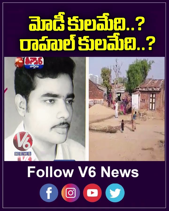 Caste Comments On Modi, Rahul Sparks Political Firestorm in Telangana  | V6 Shorts