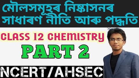 GENERAL PRINCIPLES AND PROCESS OF ISOLATION OF ELEMENTS | PART 2 | CLASS 12 CHEMISTRY | PCB