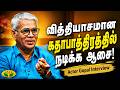 Actor Gopal Opens Up About His Cinema Journey | Tamil Cinema | Virunthinar Pakkam | Jaya Tv
