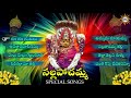 Nallapochamma Hit Songs 2017 || Juke Box || Disco Recording Company. Mp3 Song