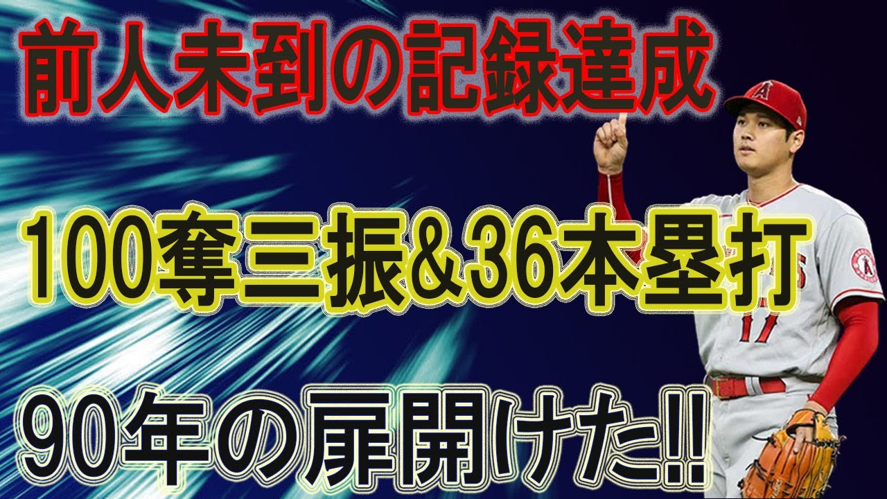 大谷翔平 奪三振 日本ハム 記録】大谷翔平,ベーブ·ルース超え502奪三振! 2