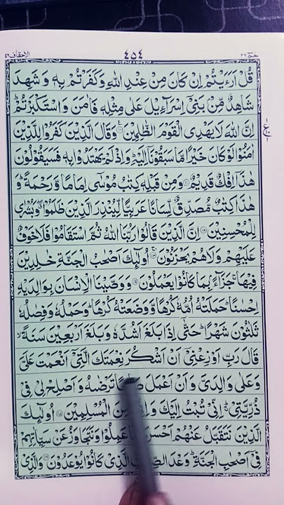 Surah Al Ahqaf Ayat 15 with Arabic Text, by Qari Abdul Ghafoor, learn free quran education