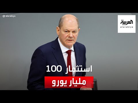 ماذا يعني انفاق ألمانيا 100 مليار يورو على التسليح العسكري؟