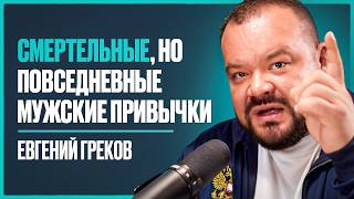 картинка: 83% мужчин совершают эти роковые ошибки и УМИРАЮТ на 15 лет раньше | Евгений Греков
