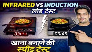 INFRARED &amp; INDUCTION COOKTOP LOAD TEST COOKING SPEED TEST FULL TESTING VIDEO 
