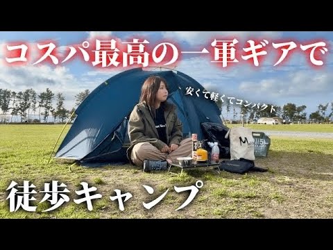 Camping on foot with carefully selected, cost-effective gear