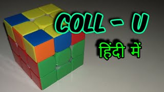 COLL Without Algorithms || COLL-U Cases